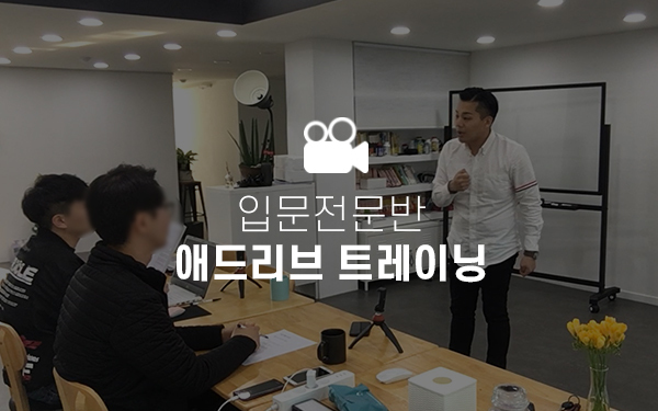 애드리브 트레이닝