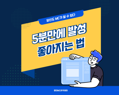 발성 좋아지는 법
