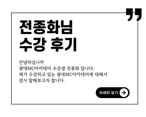 교육 이상의 가치 광대MC아카데미