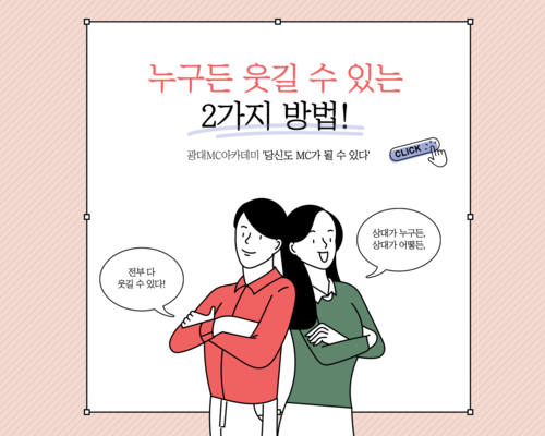 누구든 웃길 수 있는 2가지 방법