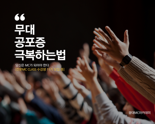 무대공포증 극복하는 법
