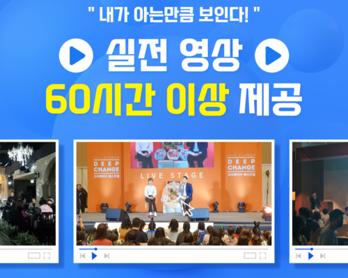 실전 영상 60시간 이상 제공